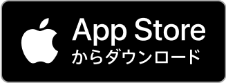 Appstoreでダウンロード